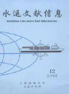 水運(yùn)文獻(xiàn)信息