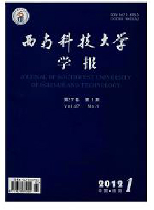 西南科技大學(xué)學(xué)報(bào)·自然科學(xué)版
