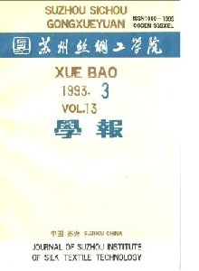 蘇州絲綢工學院學報