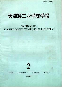 天津輕工業(yè)學院學報