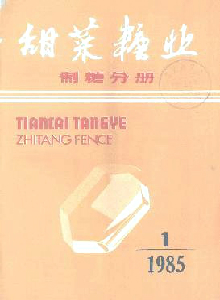 甜菜糖業雜志