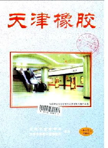 天津橡膠雜志