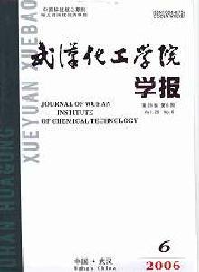 武漢化工學(xué)院學(xué)報(bào)