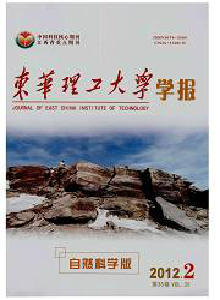 東華理工大學(xué)學(xué)報·自然科學(xué)版
