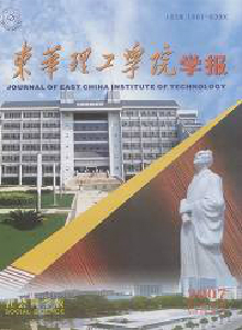 東華理工學(xué)院學(xué)報(bào)·社會(huì)科學(xué)版