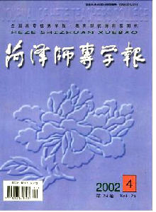 菏澤師專學報