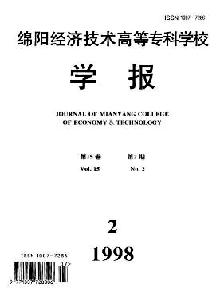 綿陽經濟技術高等?？茖W校學報