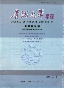 青海大學學報·自然科學版