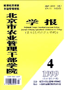 北京市農(nóng)業(yè)管理干部學(xué)院學(xué)報