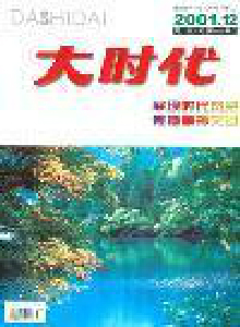 大時(shí)代雜志