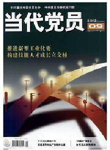 當代黨員雜志