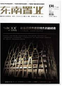 東南置業雜志