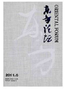東方論壇·青島大學(xué)學(xué)報