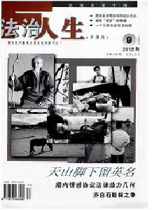 法治人生雜志
