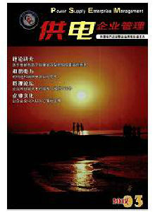 供電企業管理雜志