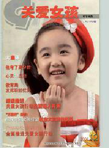 關(guān)愛女孩行動雜志