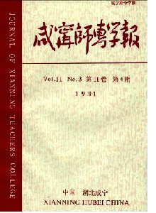 咸寧師專學(xué)報(bào)