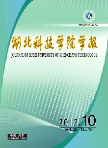 湖北科技學(xué)院學(xué)報(bào)