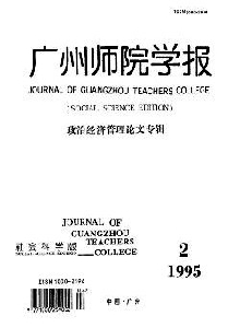 廣州師院學(xué)報·社會科學(xué)版