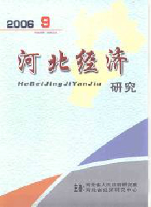 河北經濟研究