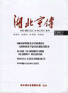 湖北宣傳雜志