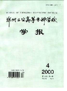 鄭州工業高等?？茖W校學報