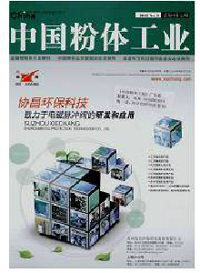 中國(guó)粉體工業(yè)雜志
