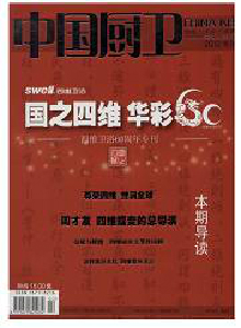 中國廚衛雜志