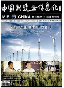 中國制造業(yè)信息化·應(yīng)用版雜志