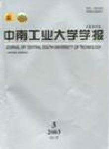 中南工業(yè)大學學報