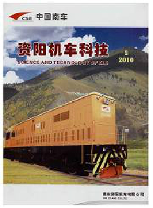 資陽機(jī)車科技雜志