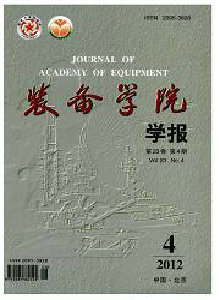裝備學(xué)院學(xué)報(bào)