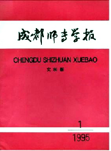 成都師專學報