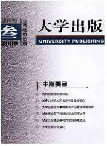 大學(xué)出版雜志