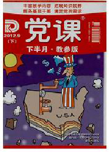 黨課雜志