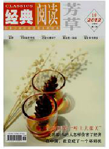 芳草·經典閱讀雜志