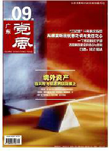 廣東黨風雜志