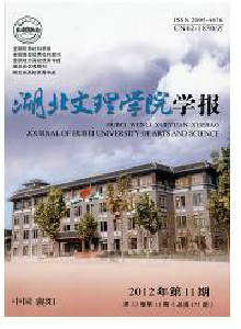 湖北文理學(xué)院學(xué)報