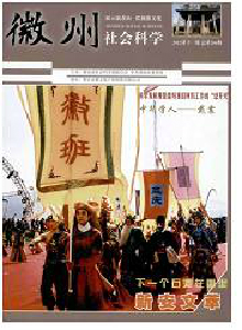 徽州社會科學(xué)雜志