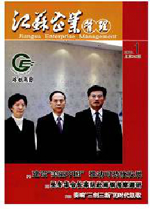 江蘇企業(yè)管理雜志