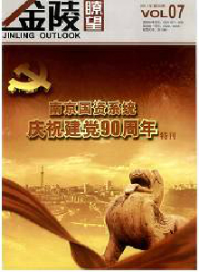 金陵瞭望雜志
