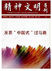 精神文明導刊雜志