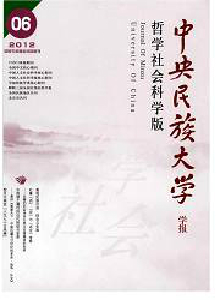 中央民族大學學報·哲學社會科學版
