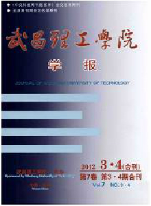 武昌理工學(xué)院學(xué)報(bào)