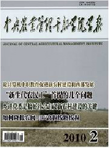 中央農(nóng)業(yè)管理干部學院學報