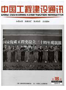 中國工程建設(shè)通訊雜志