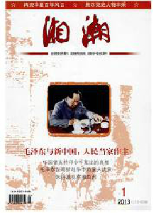 湘潮雜志