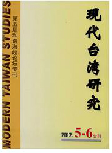 現(xiàn)代臺灣研究