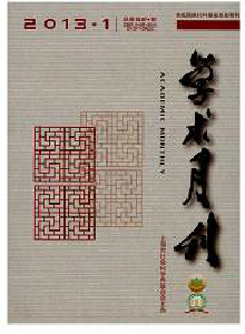 學(xué)術(shù)月刊雜志