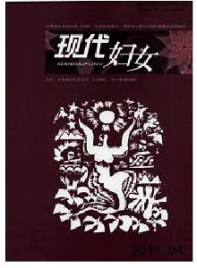現代婦女·理論版雜志